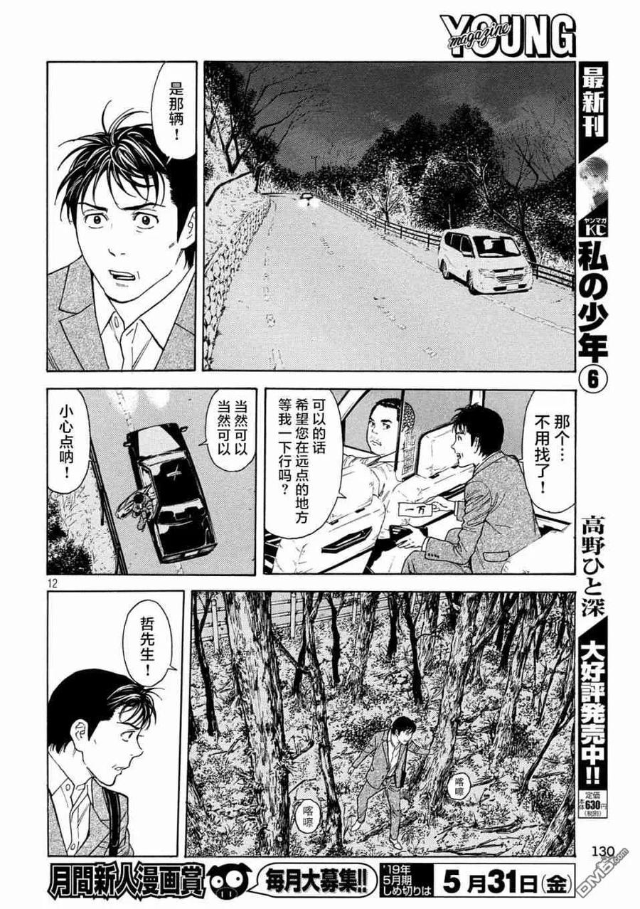 第67话汇合-MY HOME HERO-山川直辉 朝基まさし（第12张）