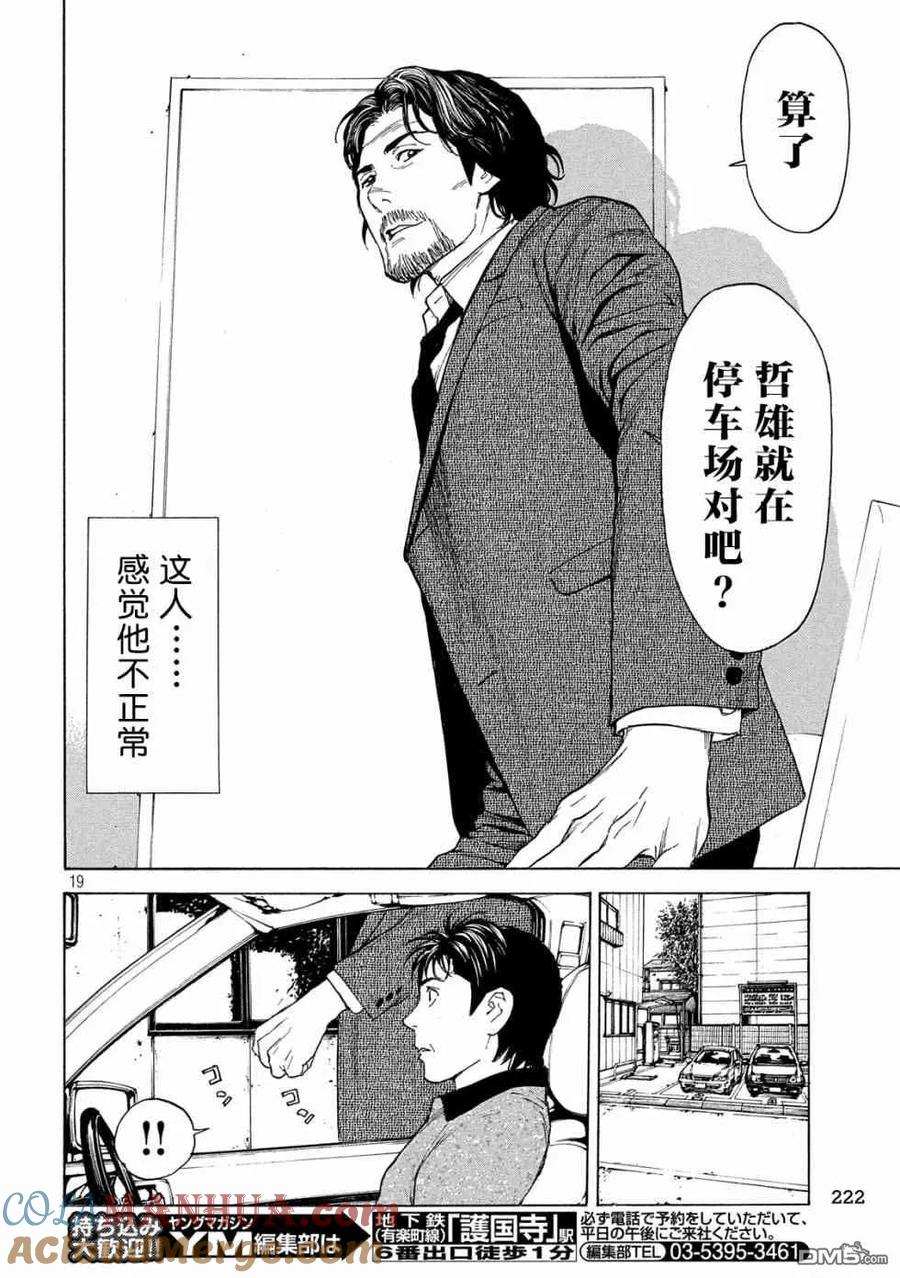 第72话调查审讯-MY HOME HERO-山川直辉 朝基まさし（第19张）