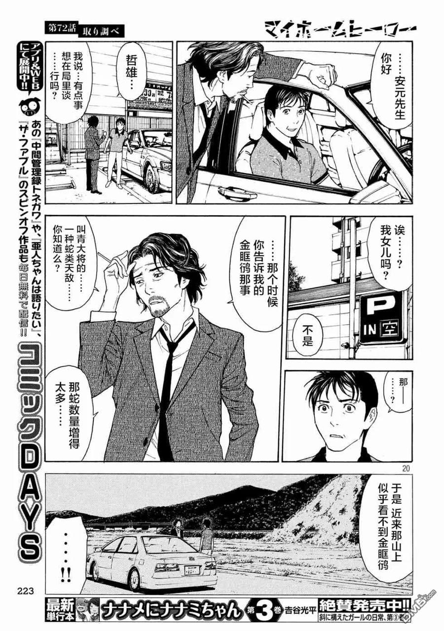 第72话调查审讯-MY HOME HERO-山川直辉 朝基まさし（第20张）