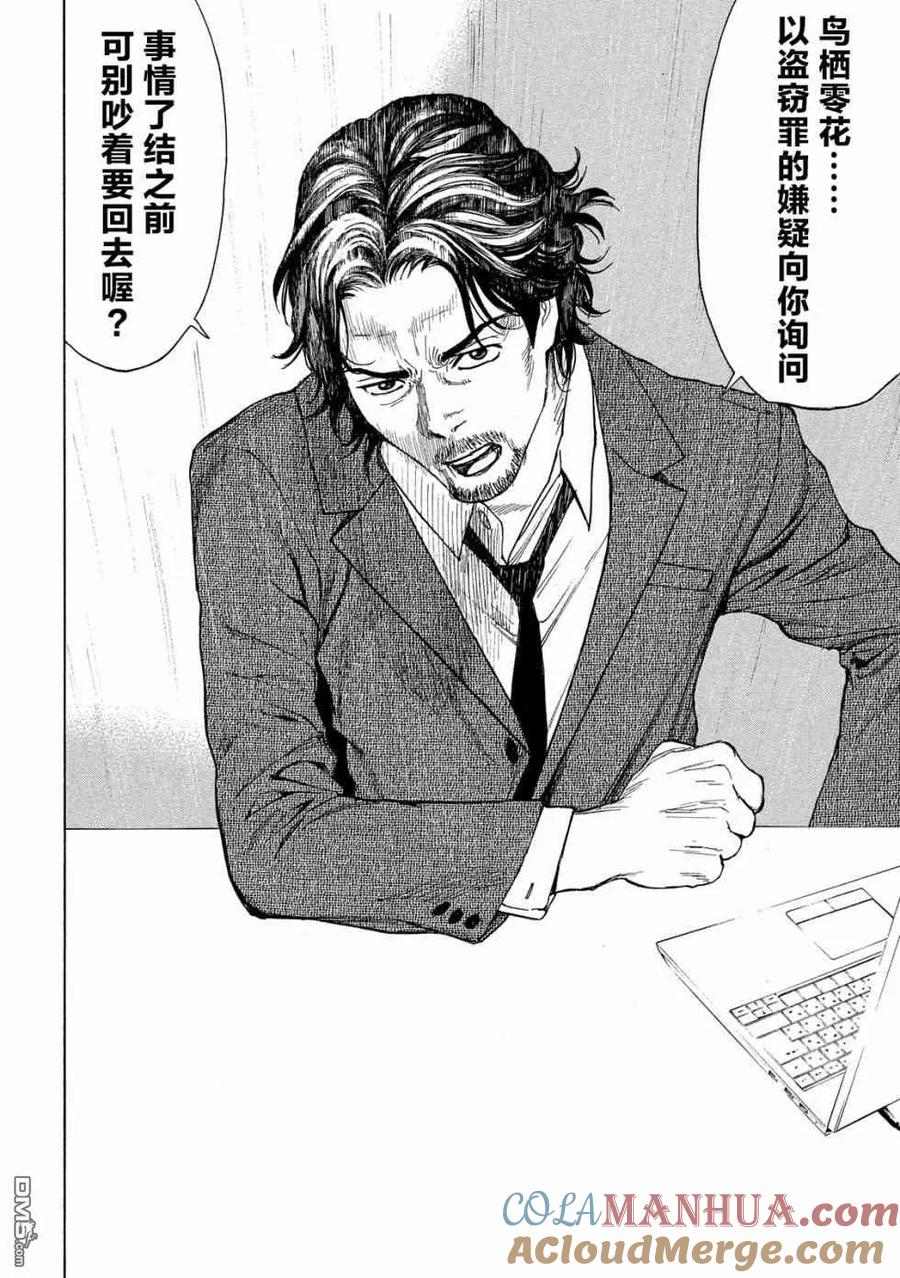 第72话调查审讯-MY HOME HERO-山川直辉 朝基まさし（第17张）
