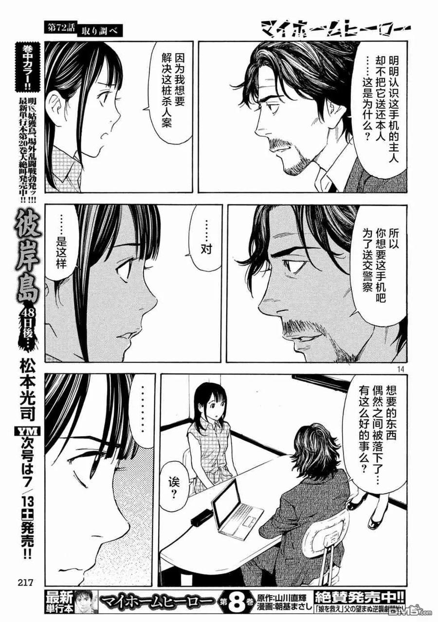 第72话调查审讯-MY HOME HERO-山川直辉 朝基まさし（第14张）