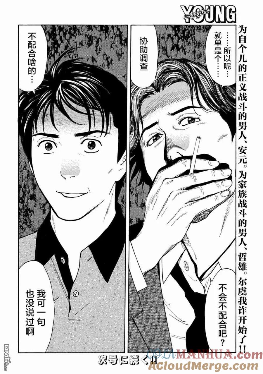 第72话调查审讯-MY HOME HERO-山川直辉 朝基まさし（第21张）