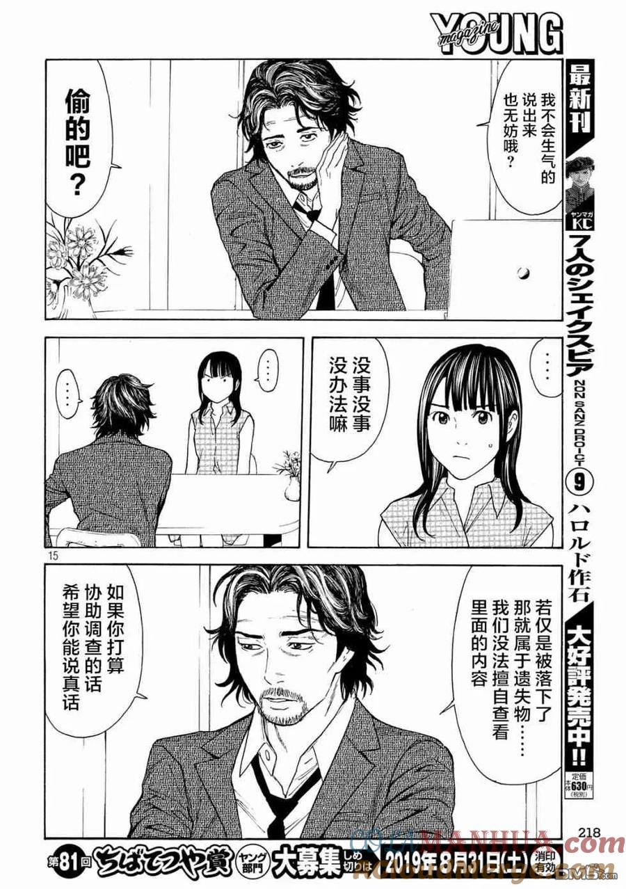 第72话调查审讯-MY HOME HERO-山川直辉 朝基まさし（第15张）