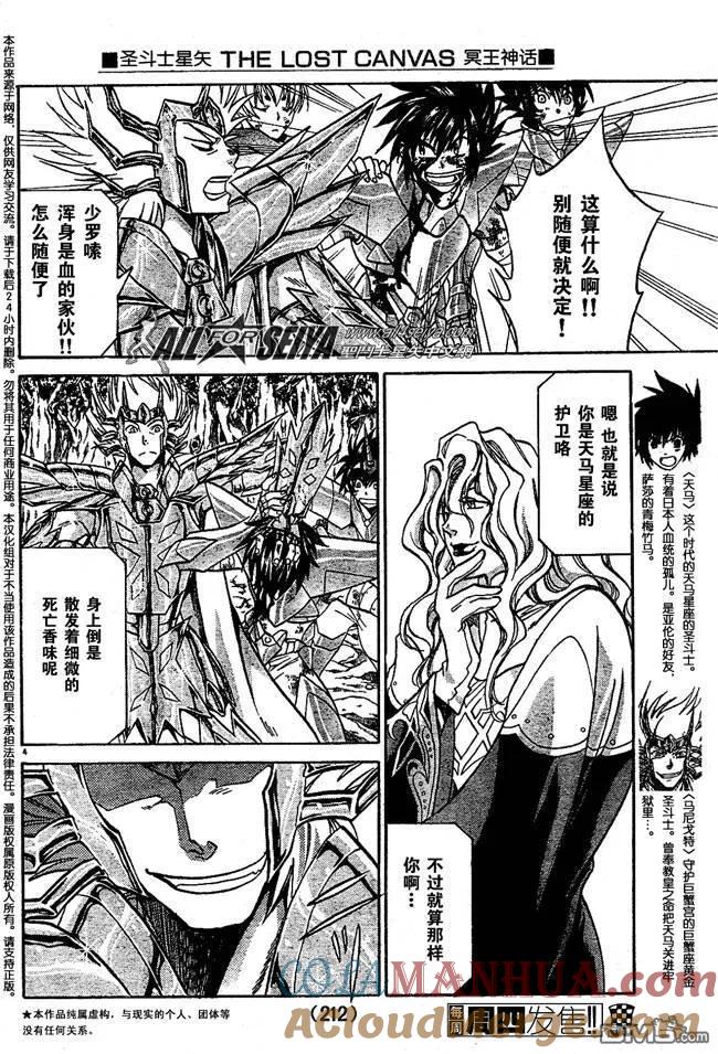 第61话-圣斗士星矢 冥王神话-手代木史织（第2张）