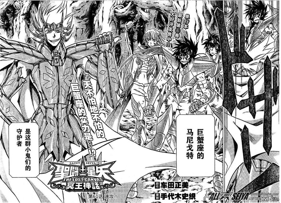 第61话-圣斗士星矢 冥王神话-手代木史织（第1张）