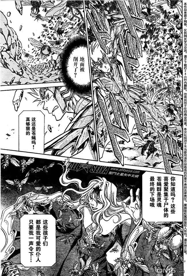 第61话-圣斗士星矢 冥王神话-手代木史织（第5张）
