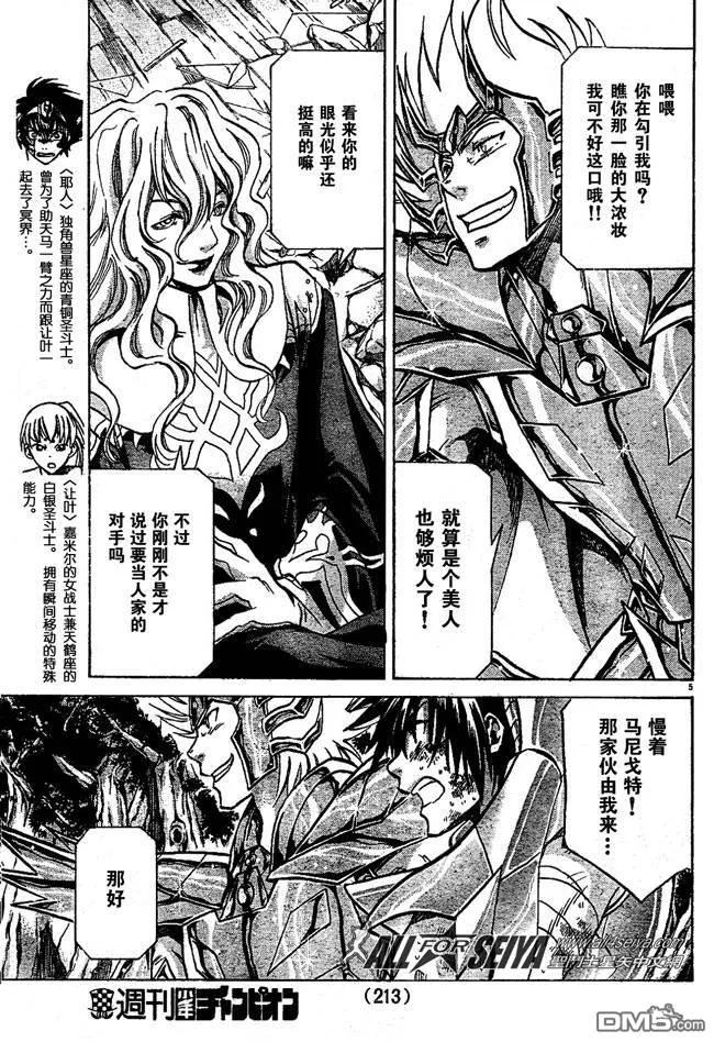 第61话-圣斗士星矢 冥王神话-手代木史织（第3张）