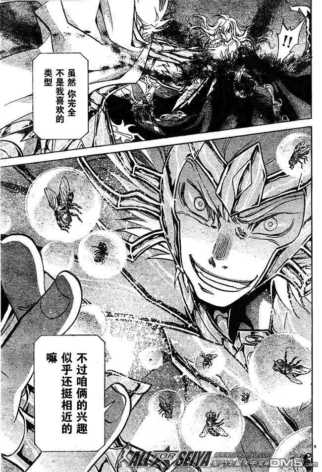 第61话-圣斗士星矢 冥王神话-手代木史织（第7张）