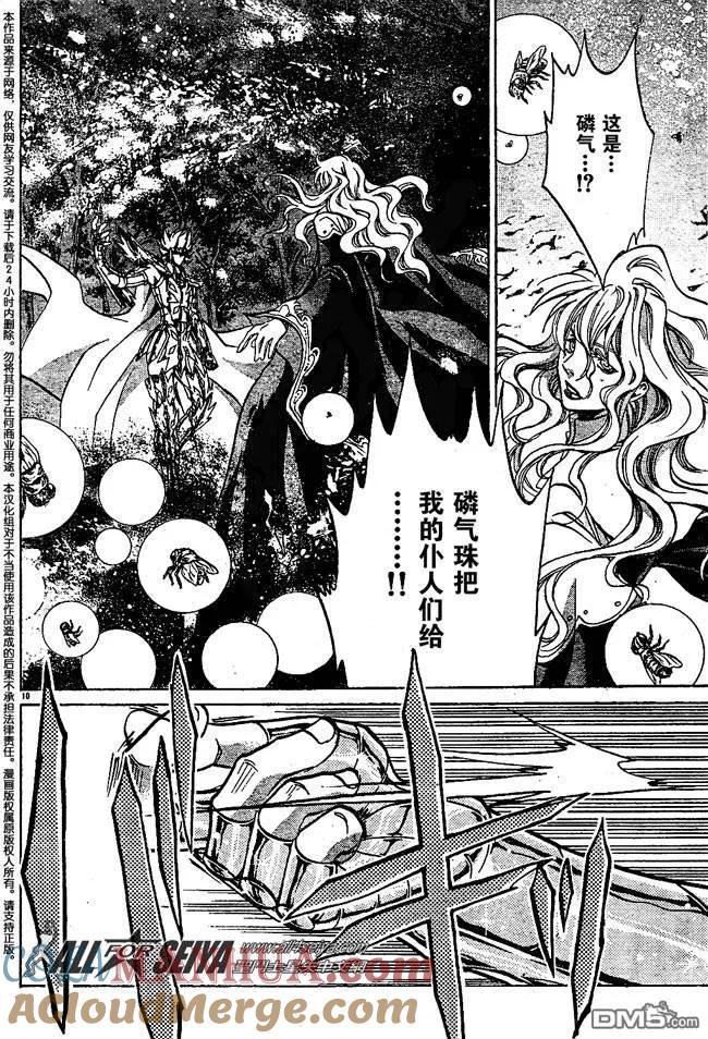 第61话-圣斗士星矢 冥王神话-手代木史织（第8张）