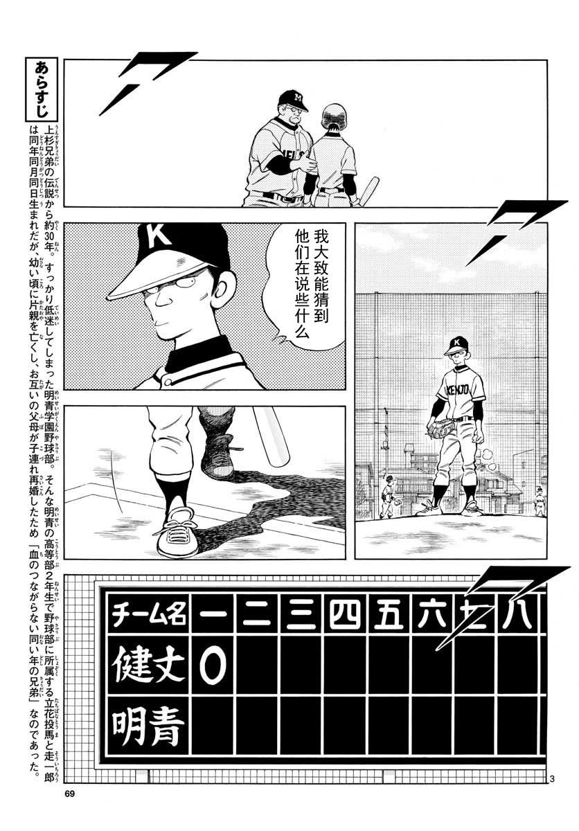 75第75话坚持住了-MIX-安达充,小学馆（第3张）