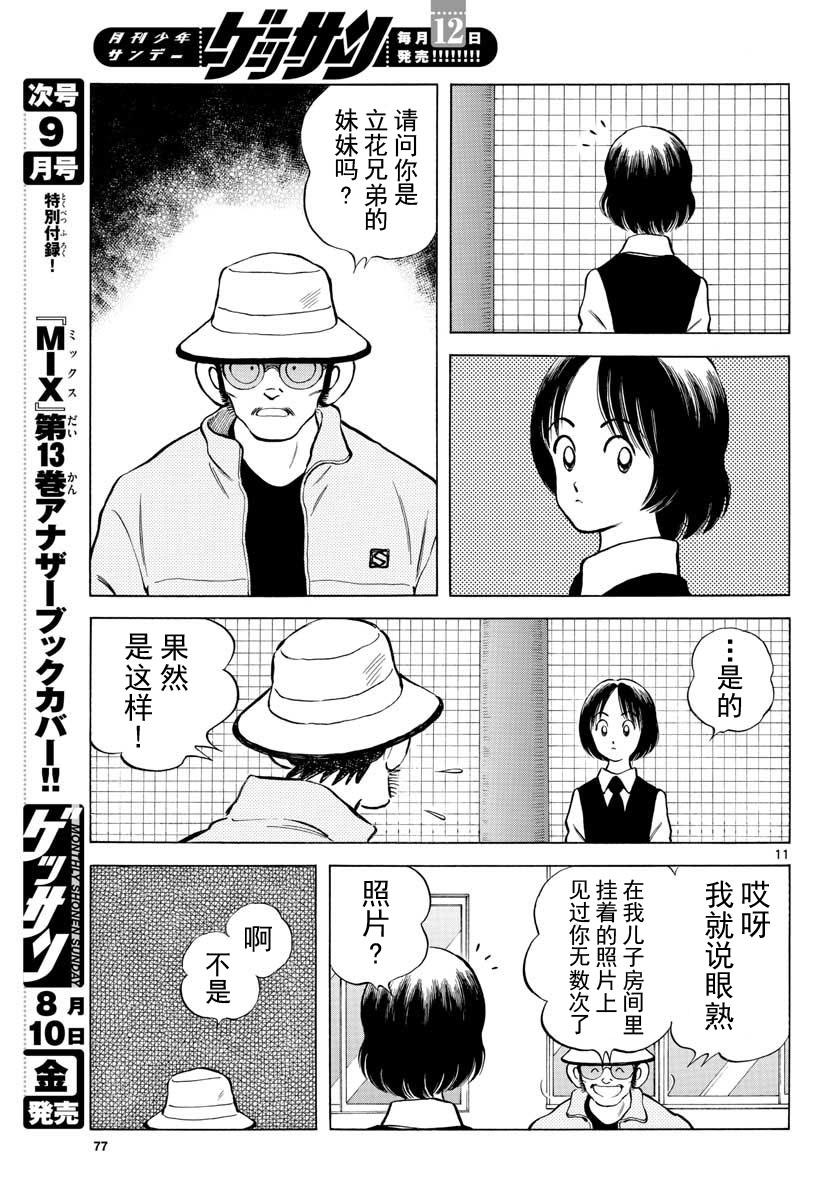 75第75话坚持住了-MIX-安达充,小学馆（第11张）