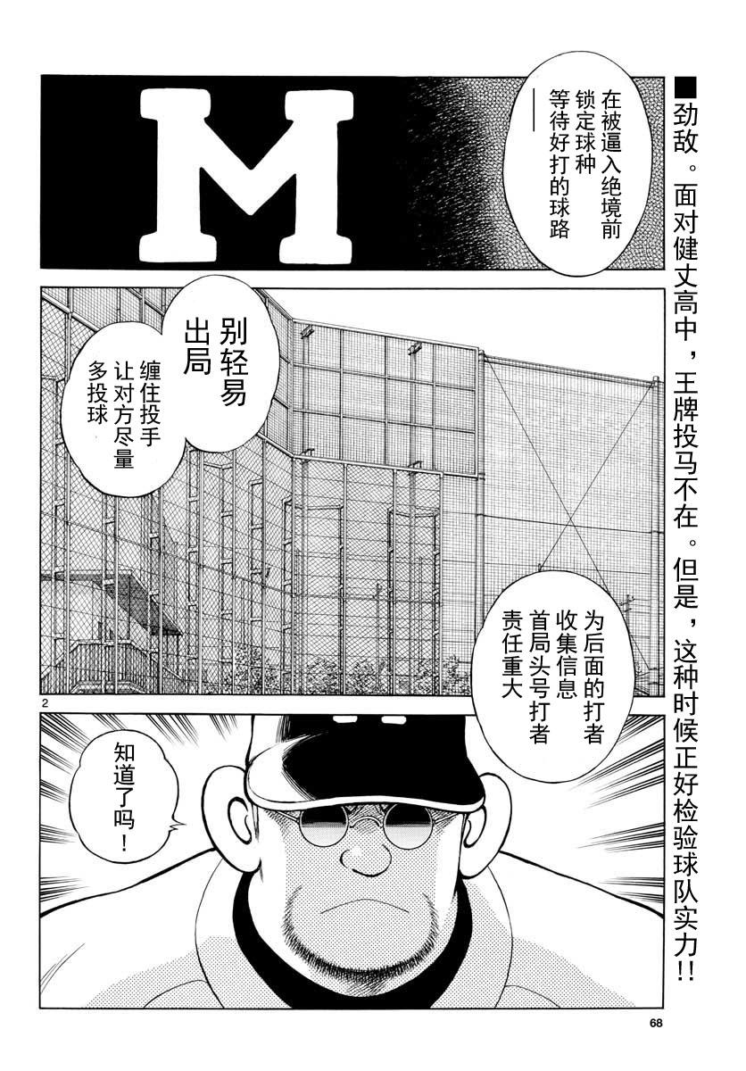 75第75话坚持住了-MIX-安达充,小学馆（第2张）