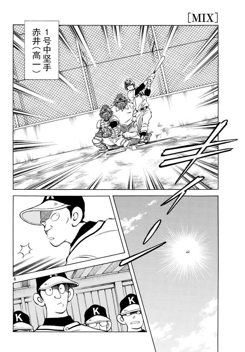 75第75话坚持住了-MIX-安达充,小学馆（第6张）