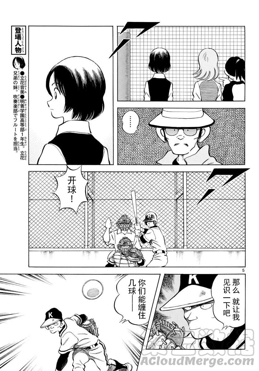 75第75话坚持住了-MIX-安达充,小学馆（第5张）