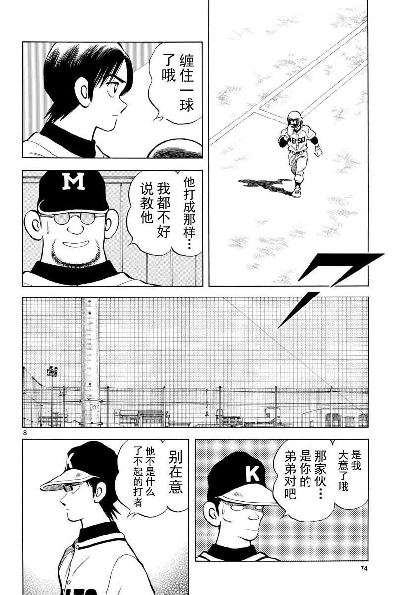 75第75话坚持住了-MIX-安达充,小学馆（第8张）