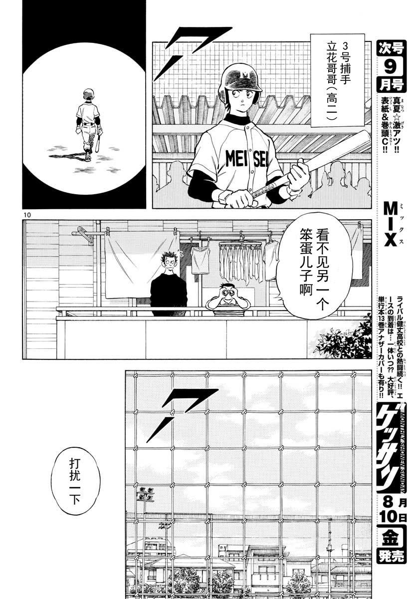 75第75话坚持住了-MIX-安达充,小学馆（第10张）