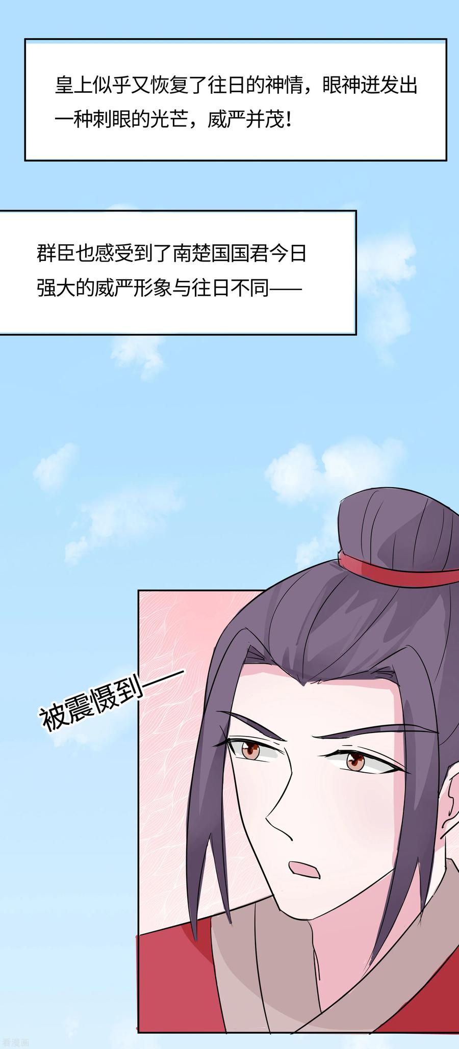 第78话切磋的小心思-穿越王妃，夫君别找虐-成都平流（第38张）