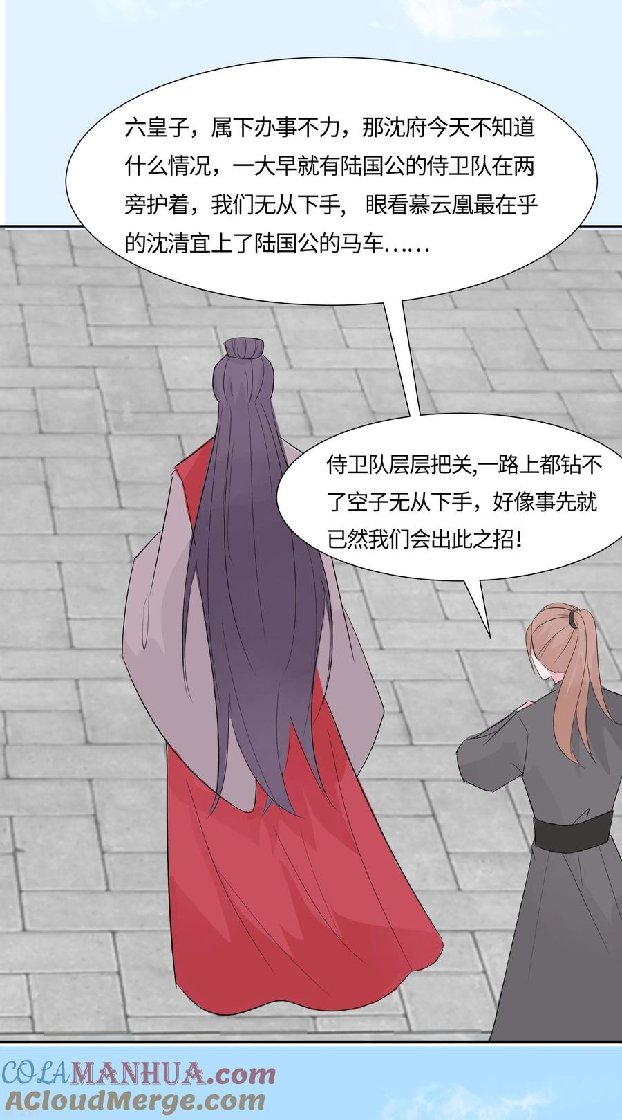第78话切磋的小心思-穿越王妃，夫君别找虐-成都平流（第27张）