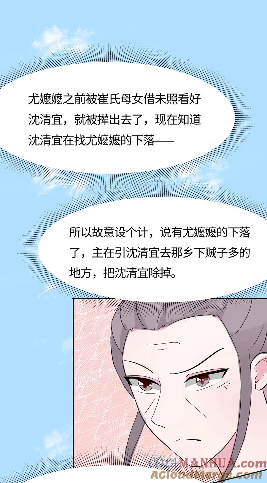 第78话切磋的小心思-穿越王妃，夫君别找虐-成都平流（第9张）