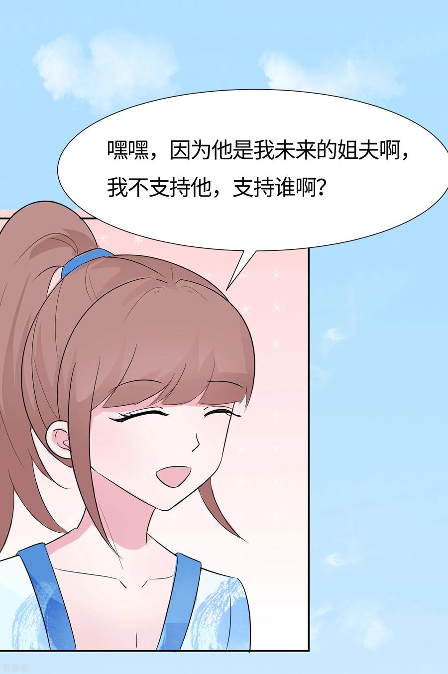 第78话切磋的小心思-穿越王妃，夫君别找虐-成都平流（第18张）