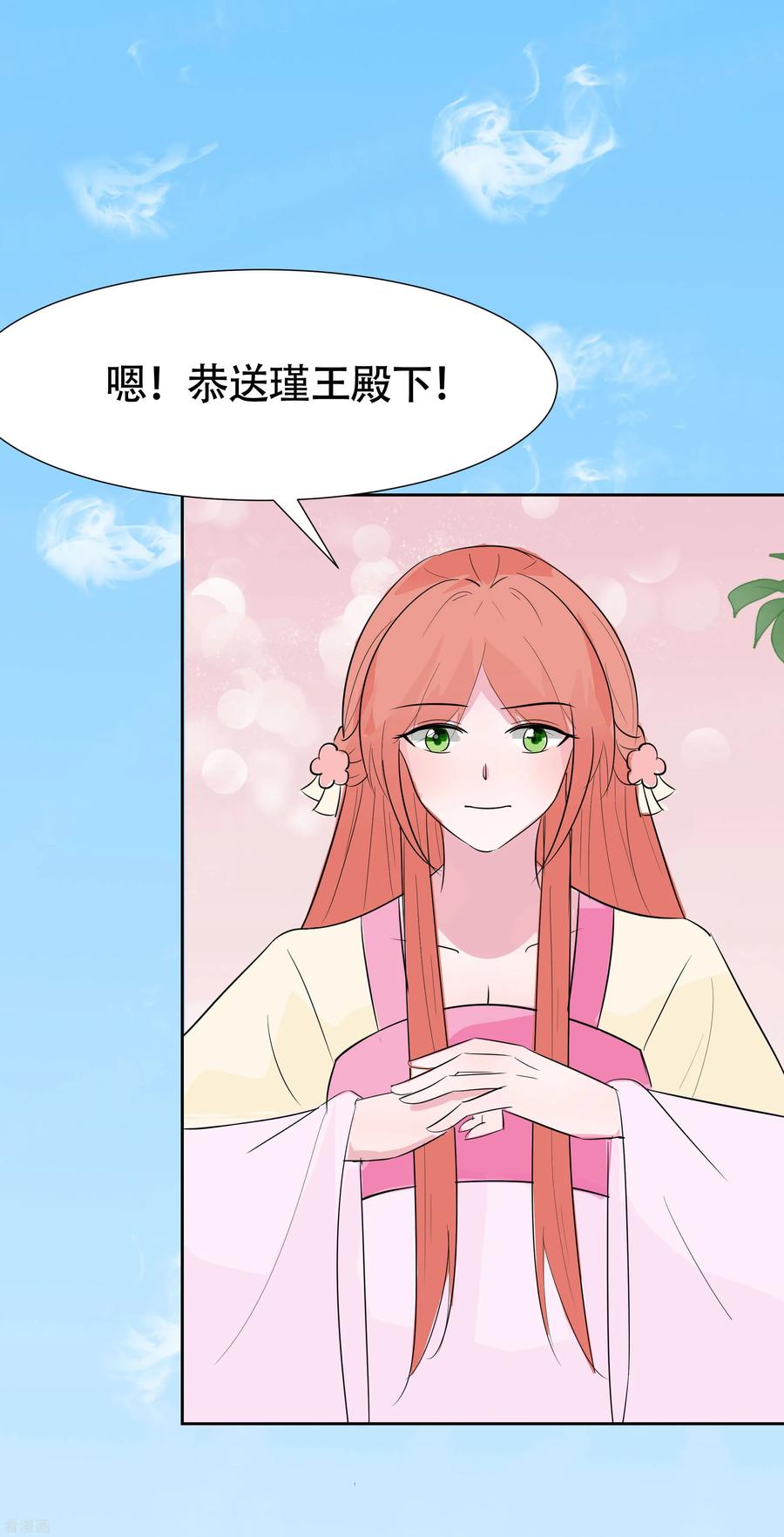 第78话切磋的小心思-穿越王妃，夫君别找虐-成都平流（第2张）