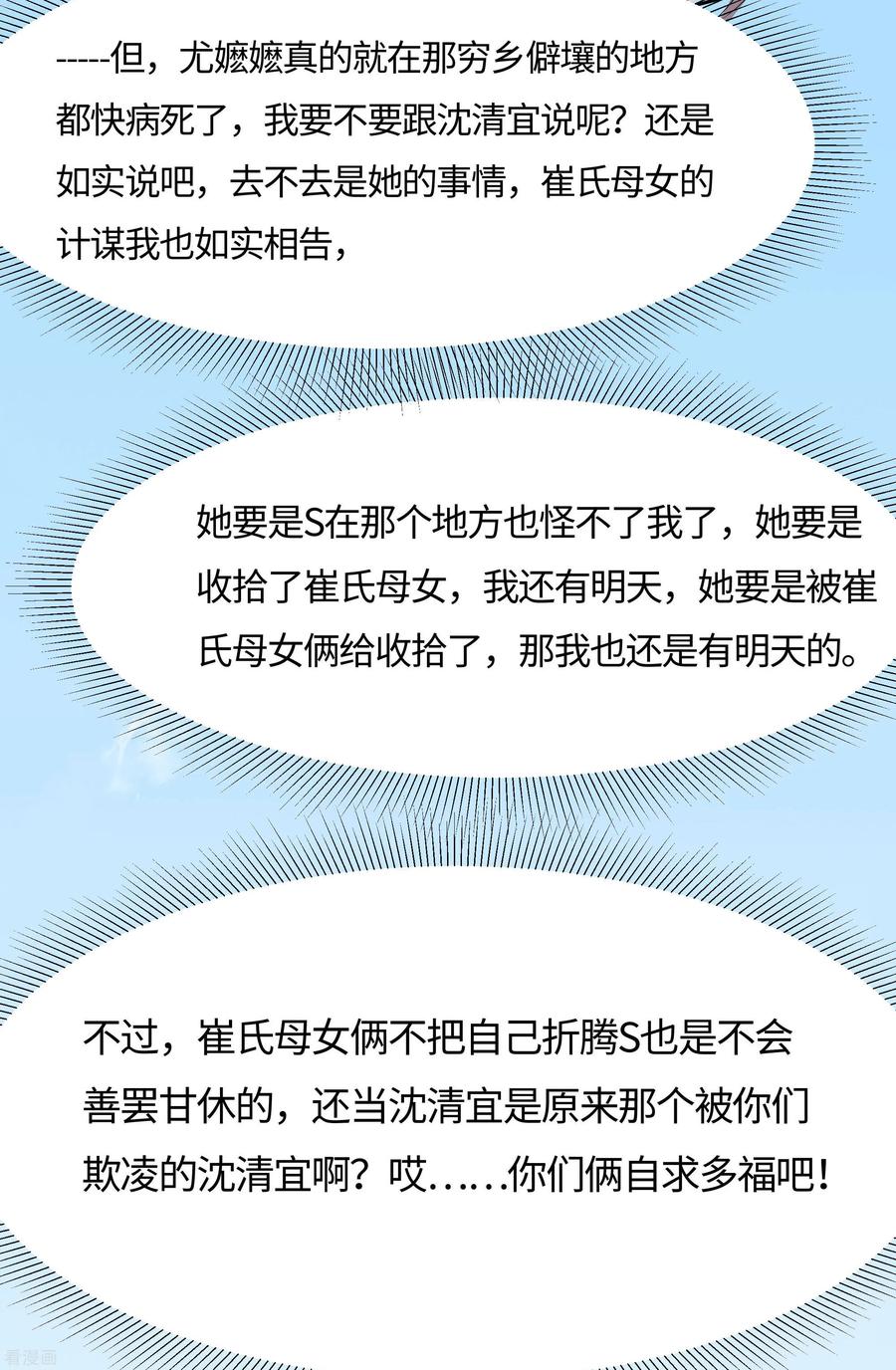 第78话切磋的小心思-穿越王妃，夫君别找虐-成都平流（第10张）