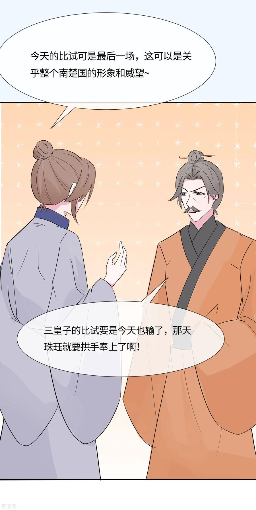 第78话切磋的小心思-穿越王妃，夫君别找虐-成都平流（第14张）