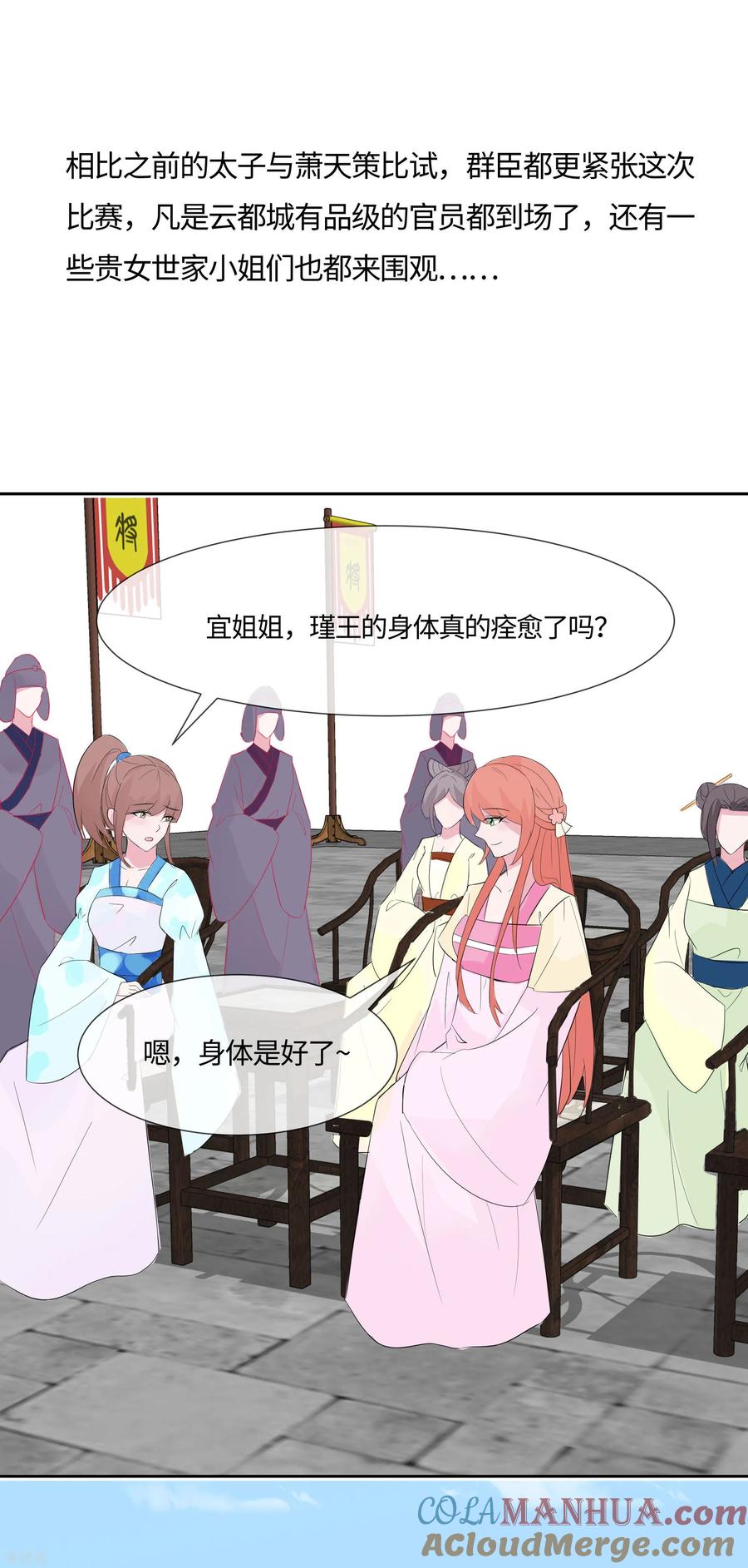 第78话切磋的小心思-穿越王妃，夫君别找虐-成都平流（第15张）