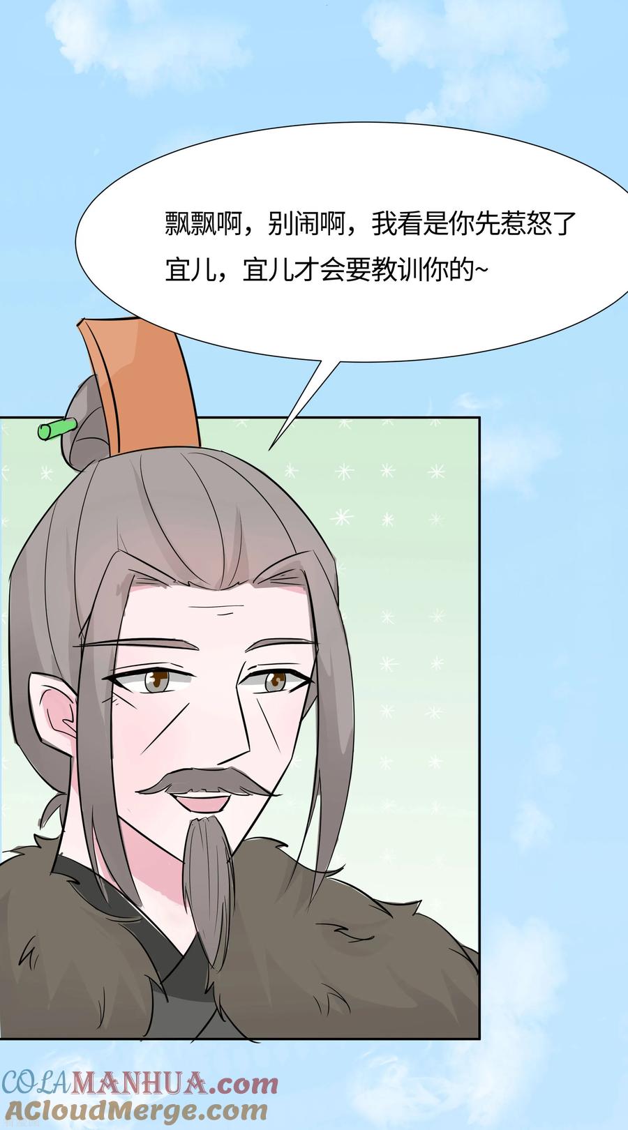 第78话切磋的小心思-穿越王妃，夫君别找虐-成都平流（第21张）