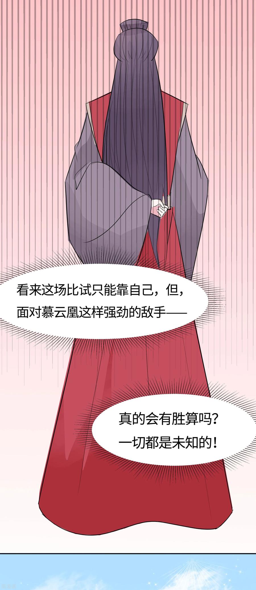 第78话切磋的小心思-穿越王妃，夫君别找虐-成都平流（第34张）