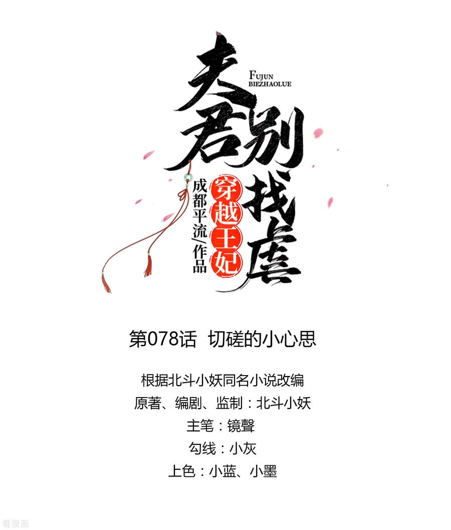 第78话切磋的小心思-穿越王妃，夫君别找虐-成都平流（第8张）