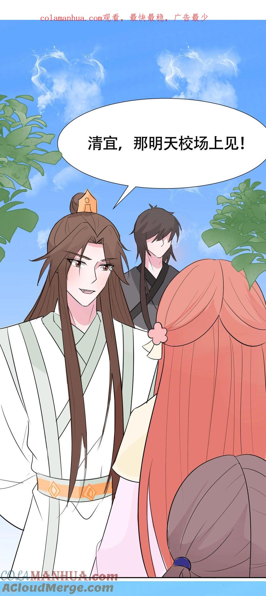 第78话切磋的小心思-穿越王妃，夫君别找虐-成都平流（第1张）