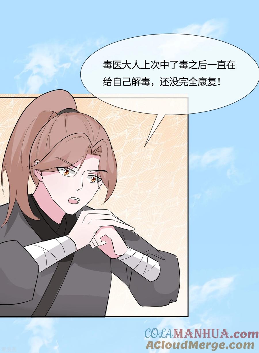 第78话切磋的小心思-穿越王妃，夫君别找虐-成都平流（第31张）