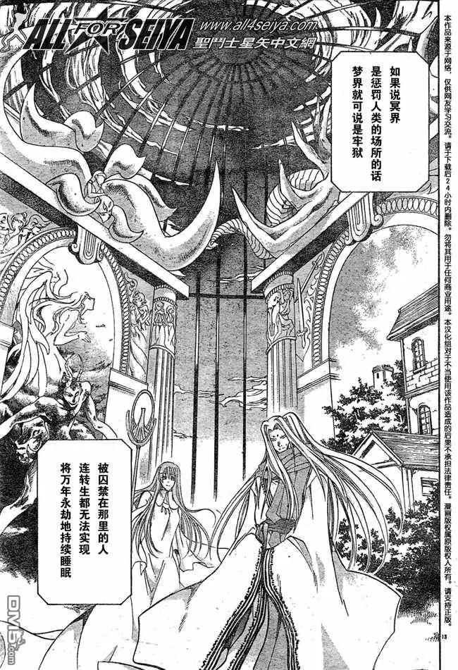 第72话-圣斗士星矢 冥王神话-手代木史织（第11张）