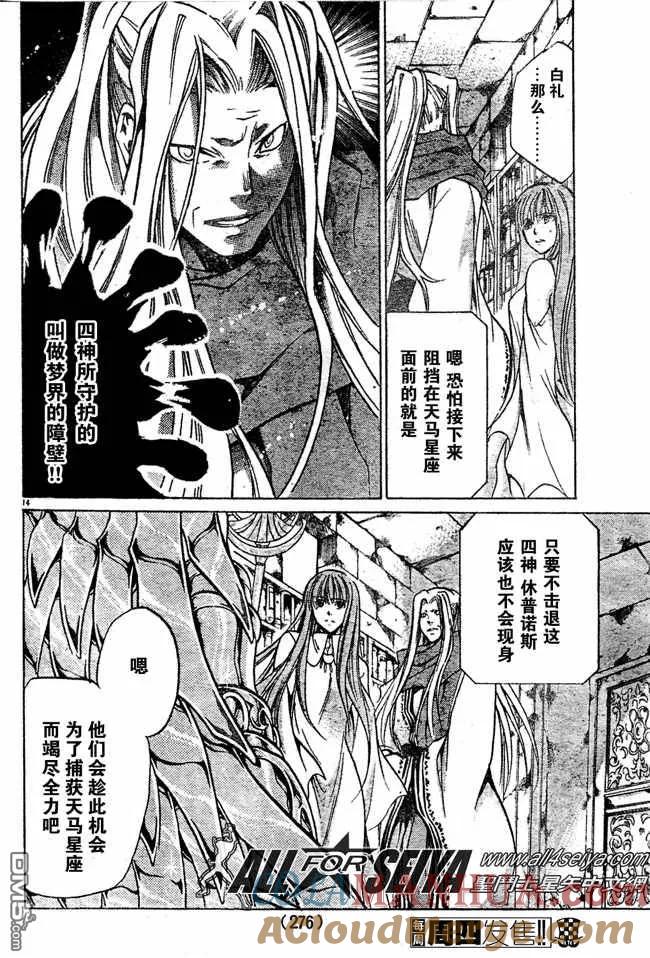 第72话-圣斗士星矢 冥王神话-手代木史织（第12张）