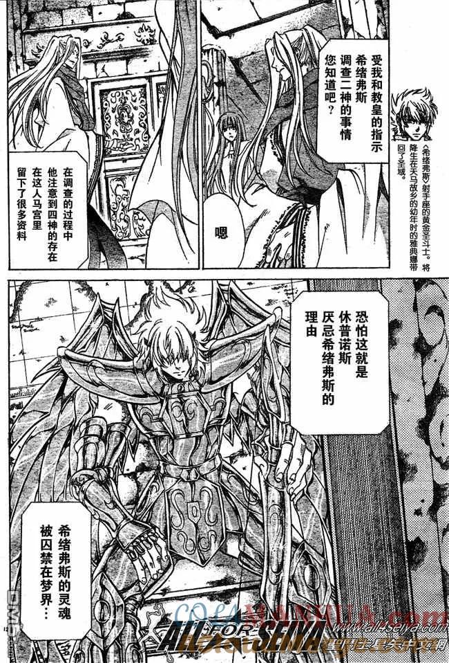第72话-圣斗士星矢 冥王神话-手代木史织（第10张）