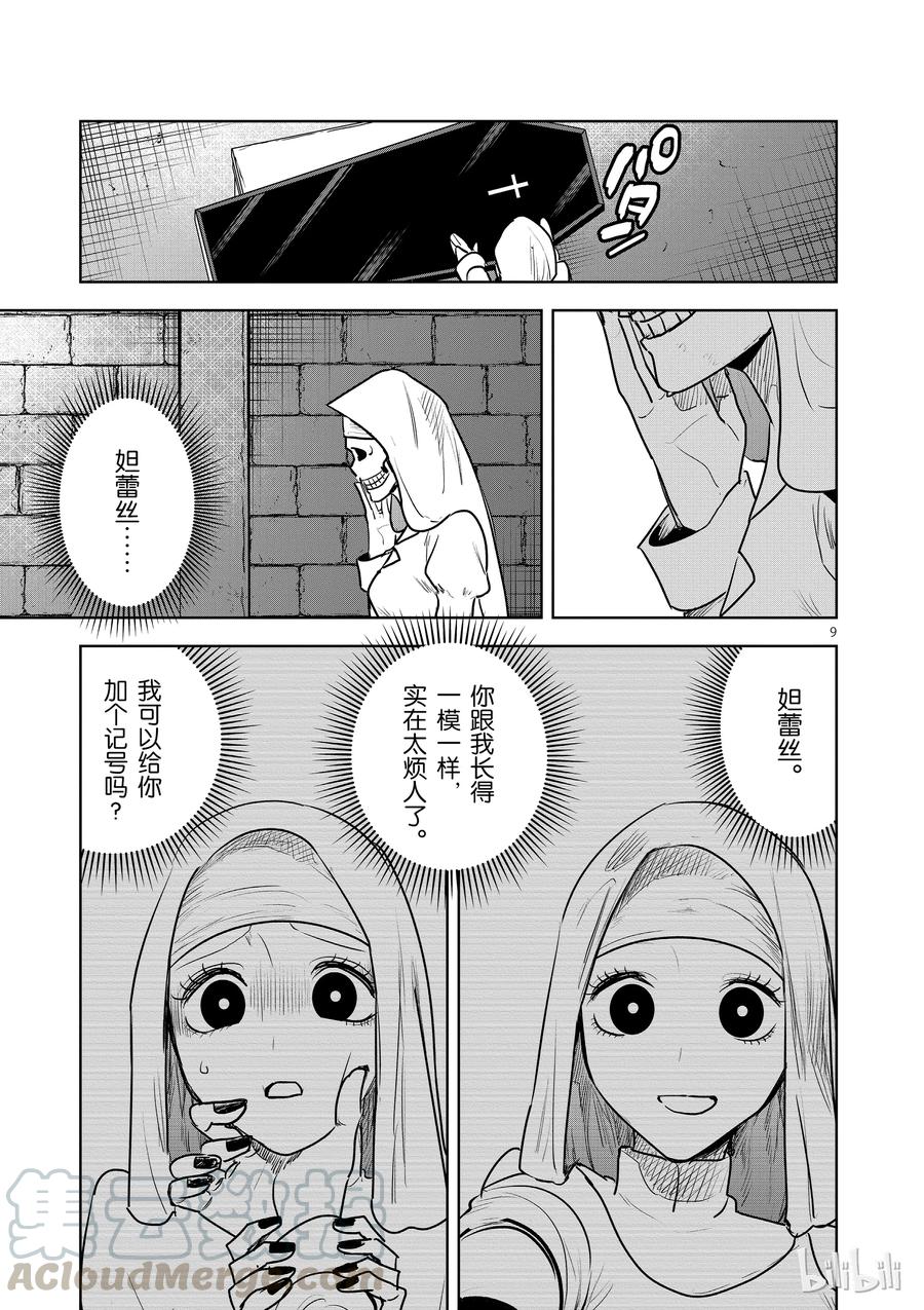 085棺材-死神少爷与黑女仆-井上小春,小学馆（第9张）