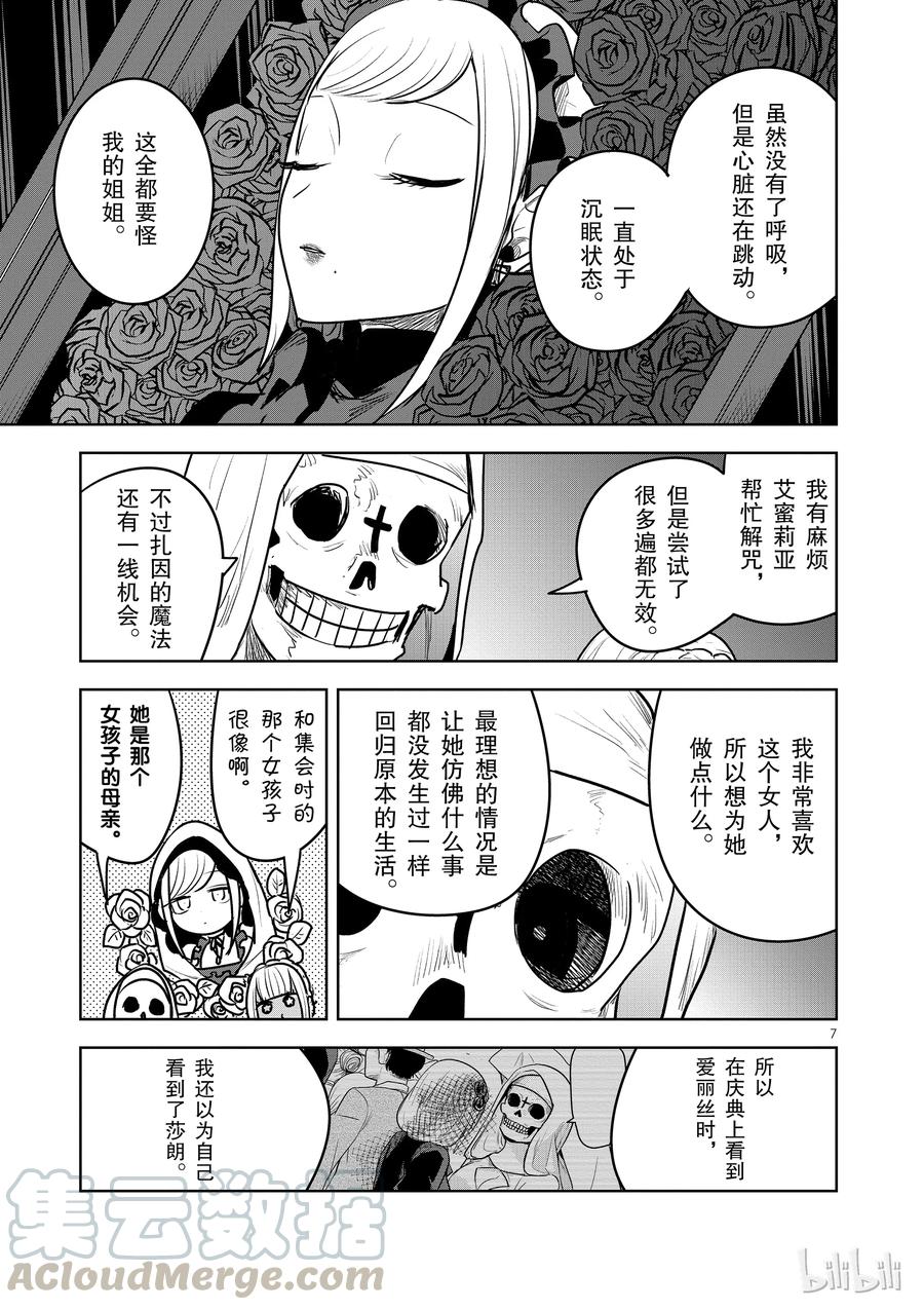 085棺材-死神少爷与黑女仆-井上小春,小学馆（第7张）
