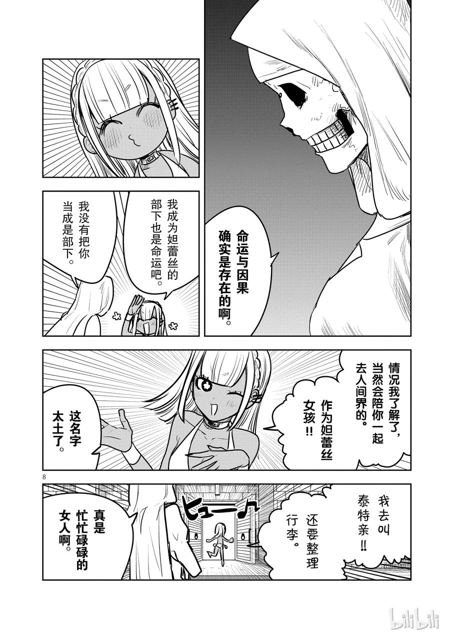 085棺材-死神少爷与黑女仆-井上小春,小学馆（第8张）