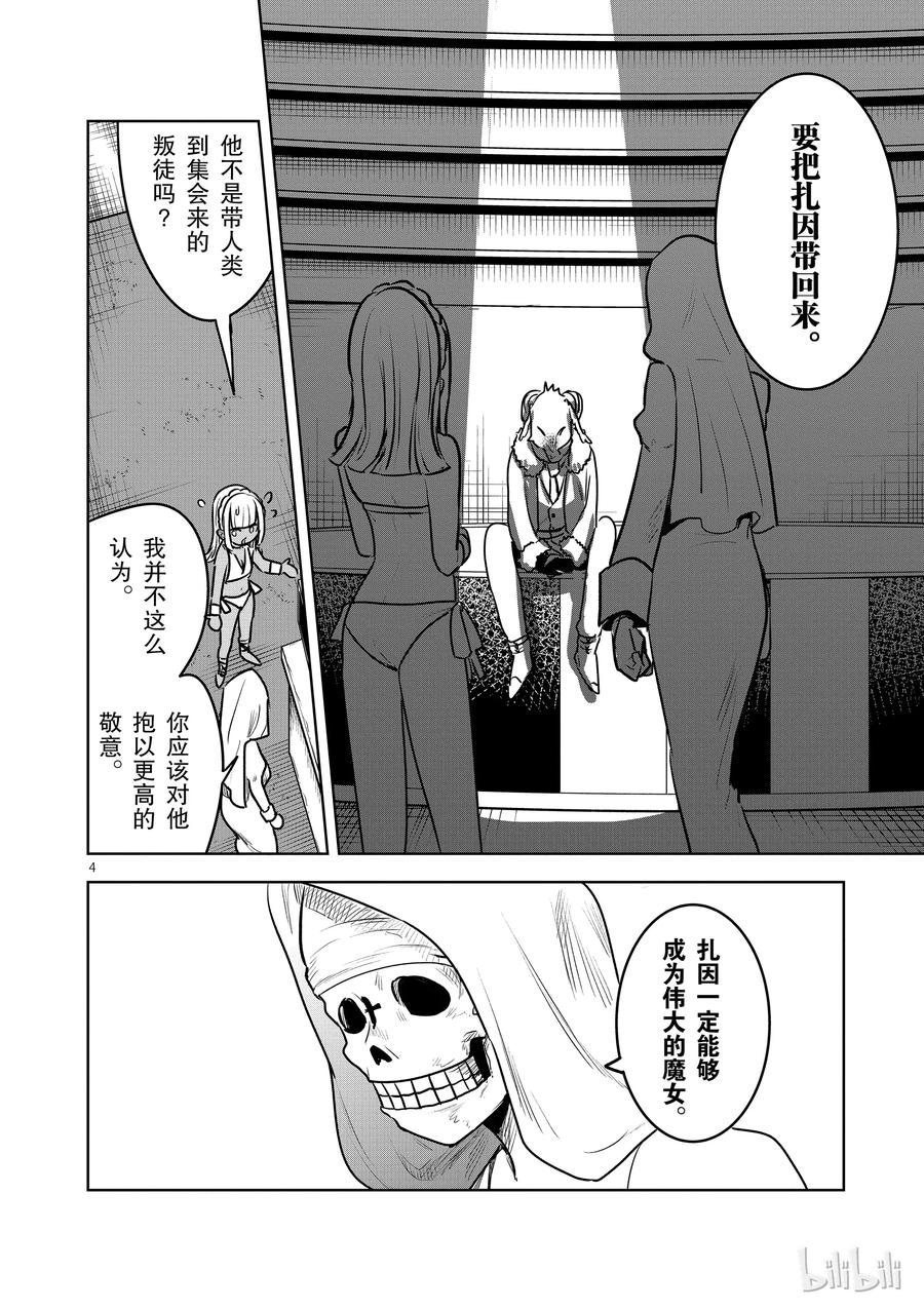 085棺材-死神少爷与黑女仆-井上小春,小学馆（第4张）