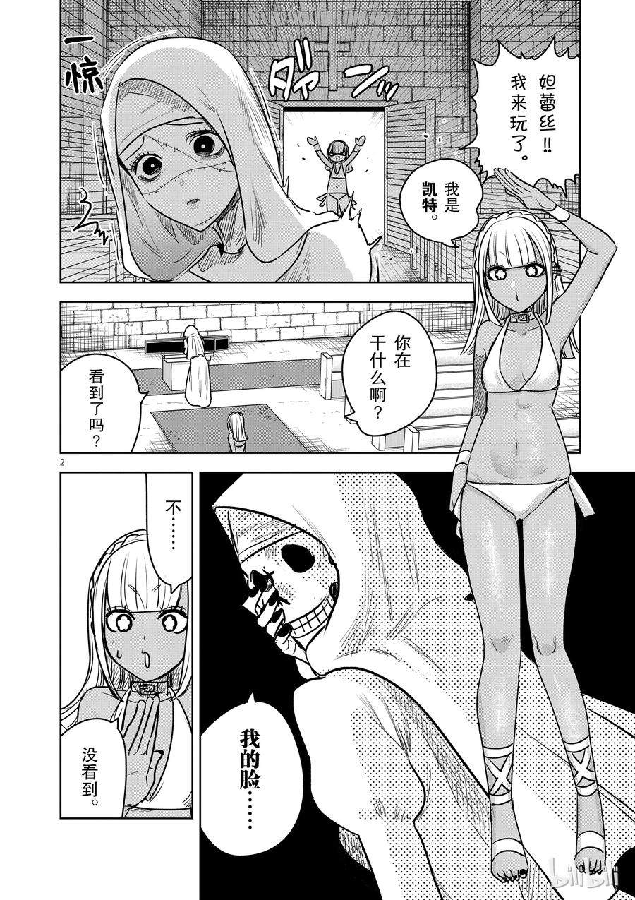 085棺材-死神少爷与黑女仆-井上小春,小学馆（第2张）