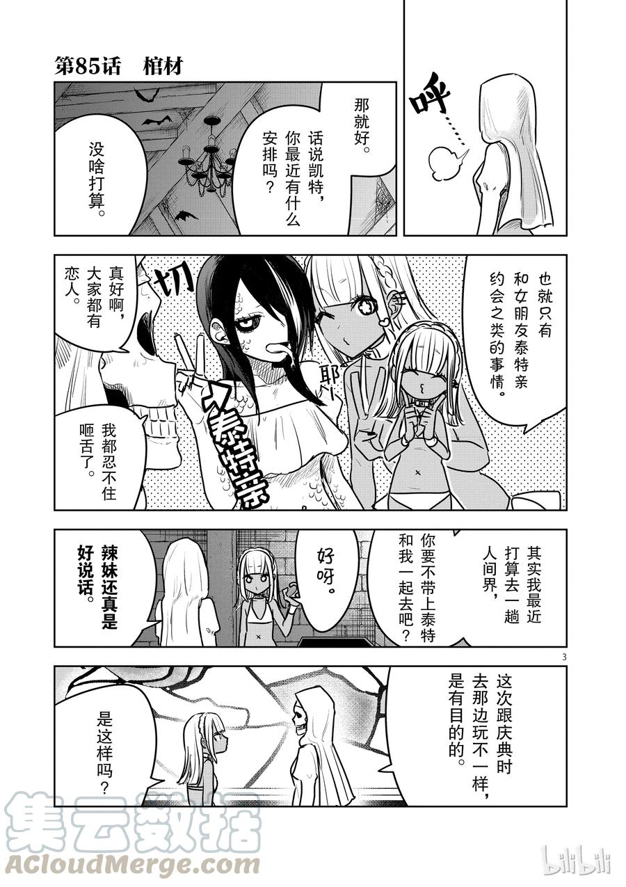 085棺材-死神少爷与黑女仆-井上小春,小学馆（第3张）