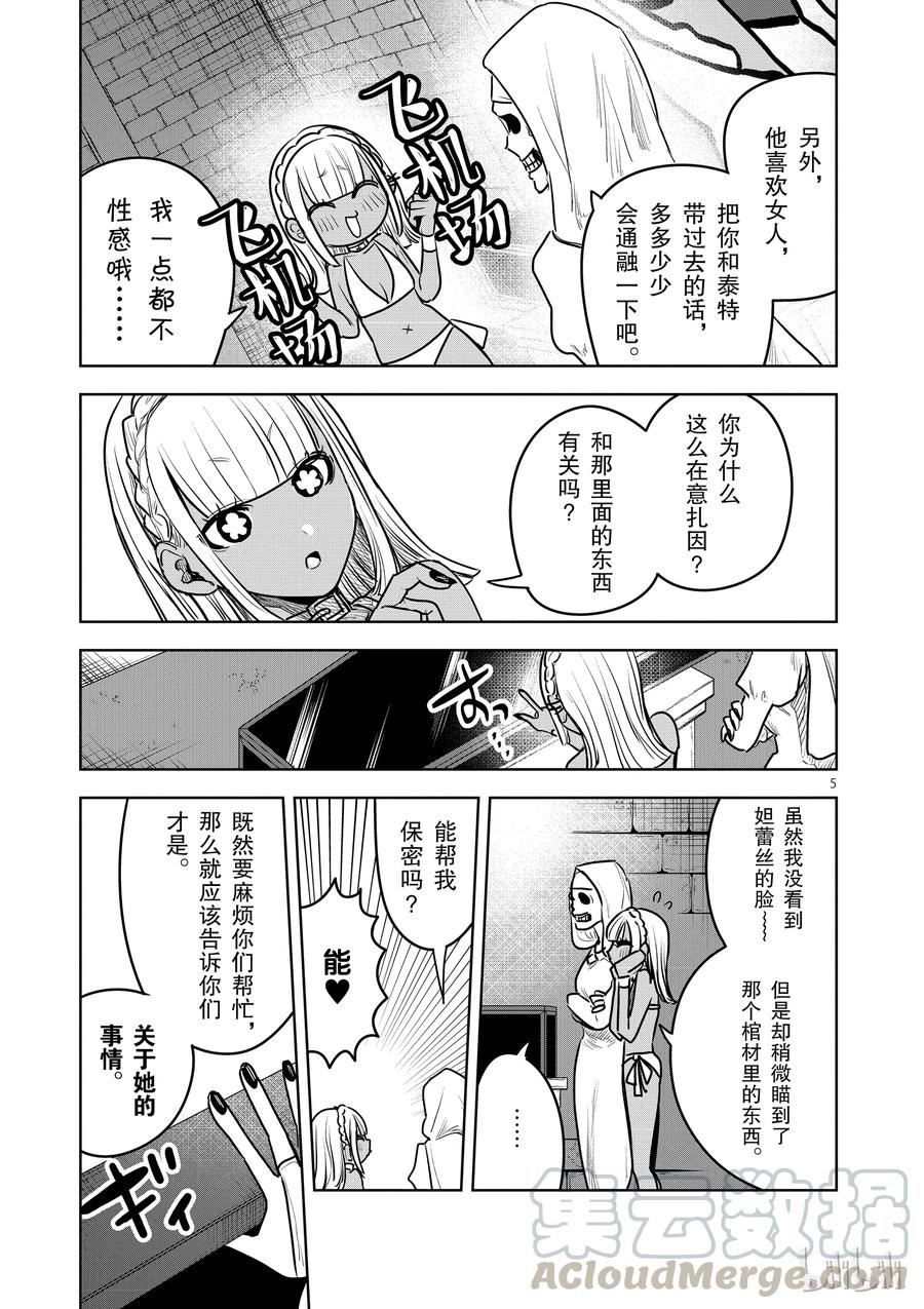 085棺材-死神少爷与黑女仆-井上小春,小学馆（第5张）