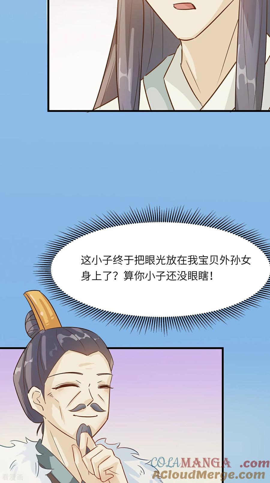 第87话聚会风波-穿越王妃，夫君别找虐-成都平流（第7张）