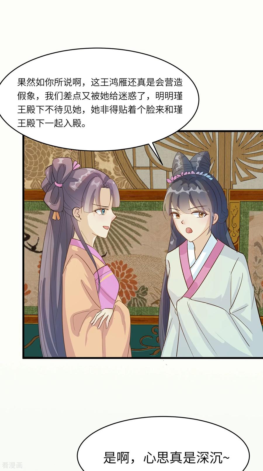 第87话聚会风波-穿越王妃，夫君别找虐-成都平流（第2张）
