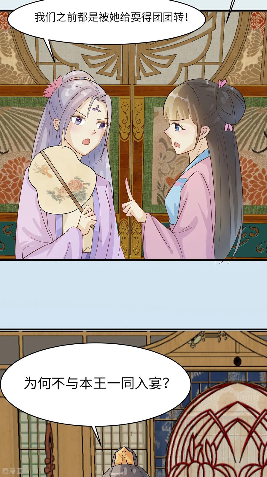 第87话聚会风波-穿越王妃，夫君别找虐-成都平流（第4张）