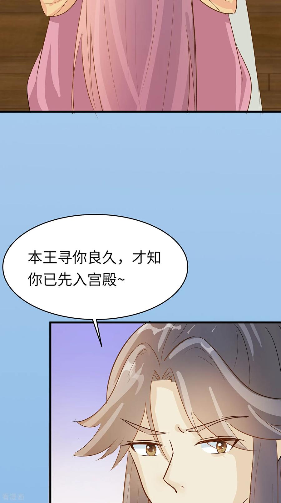 第87话聚会风波-穿越王妃，夫君别找虐-成都平流（第6张）