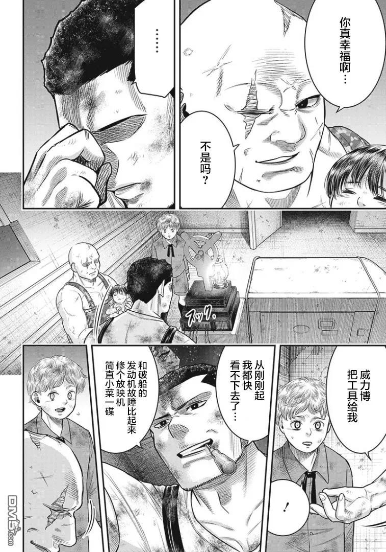 第95话-杀手餐厅-河合孝典 平山梦明（第16张）