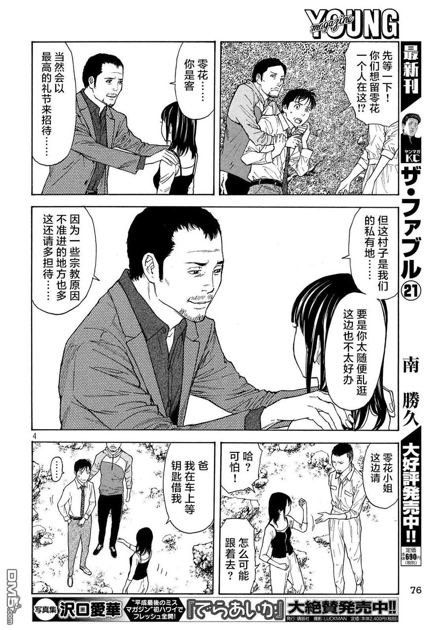 第97话零花的决心-MY HOME HERO-山川直辉 朝基まさし（第4张）