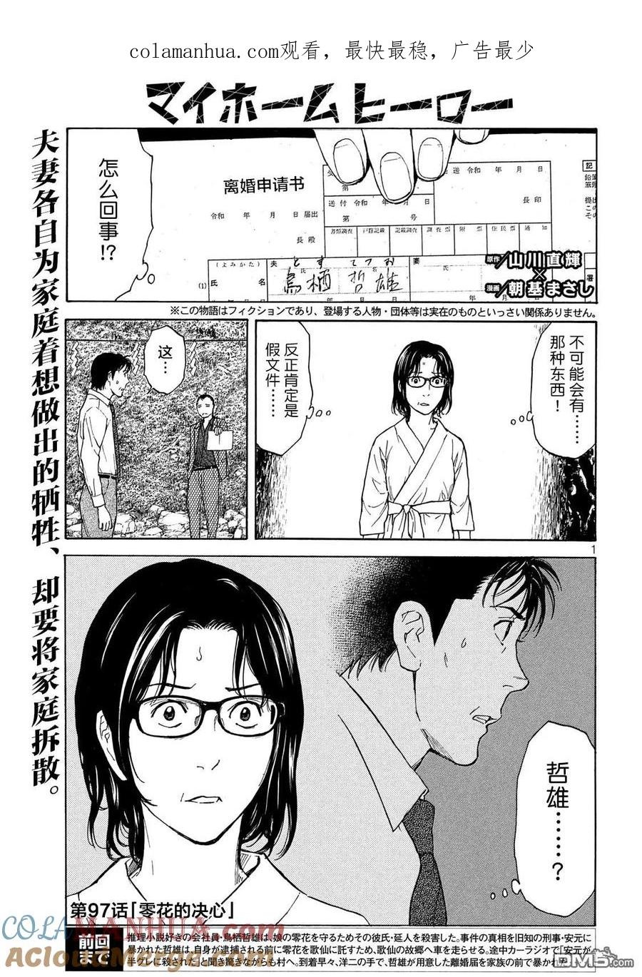 第97话零花的决心-MY HOME HERO-山川直辉 朝基まさし（第1张）